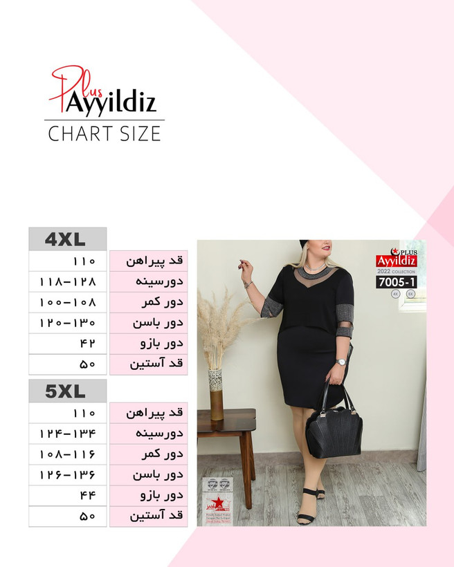 بلوز دامن مجلسی زنانه سایز بزرگ کد 7005