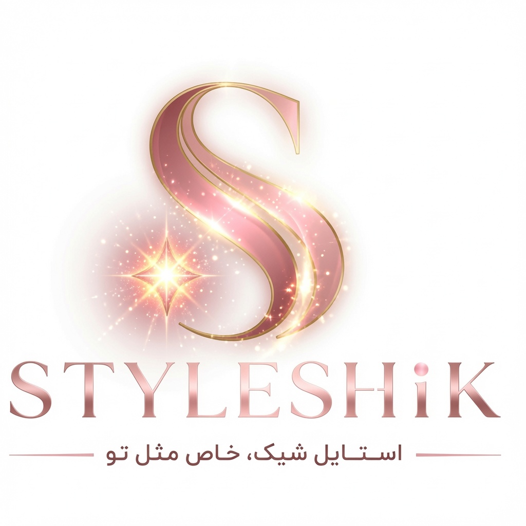 استایل شیک
